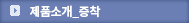 제품소개_증착